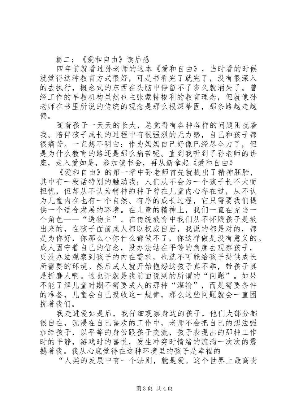 《爱和自由》读后感2篇_第3页