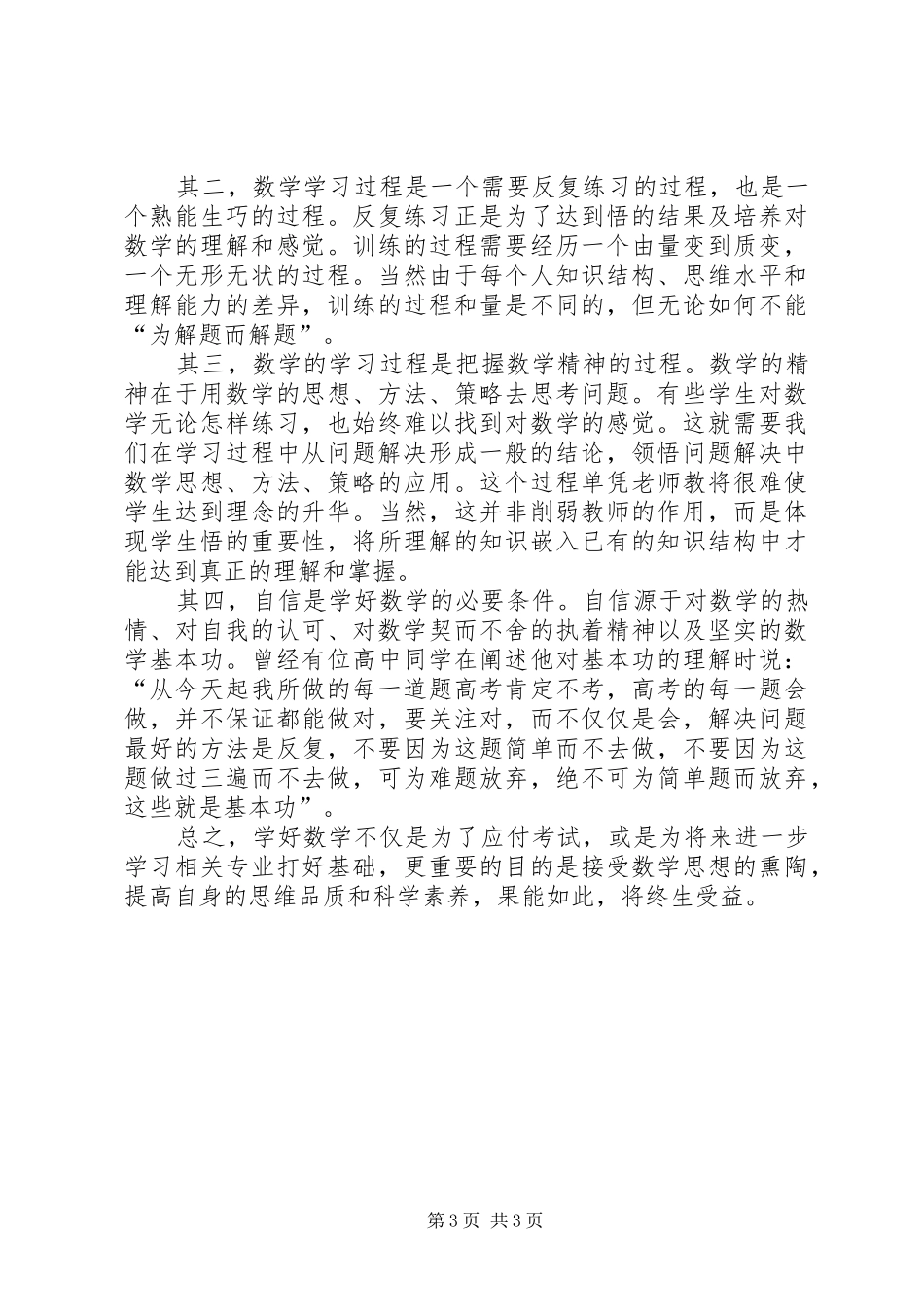 学习数学的感想_第3页
