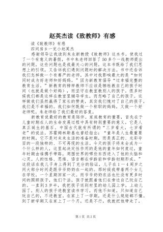 赵英杰读《致教师》有感