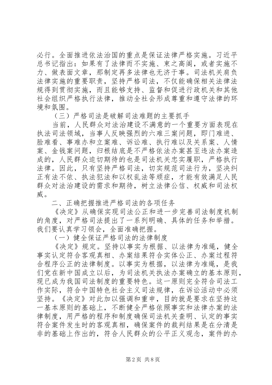 十八届四中全会心得体会-依法治国,圆公平正义梦_第2页