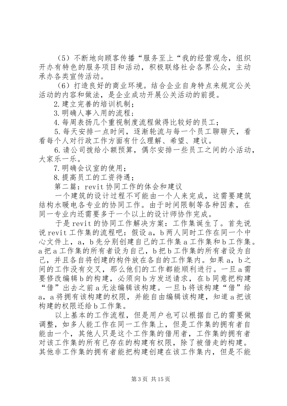 第一篇：近期工作的体会和建议_第3页