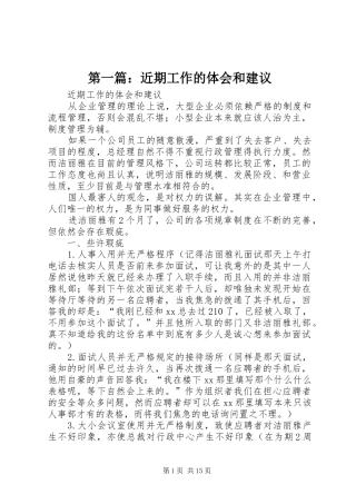 第一篇：近期工作的体会和建议