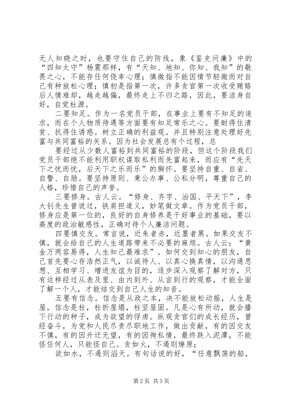 《鉴史问廉》观后感_第2页