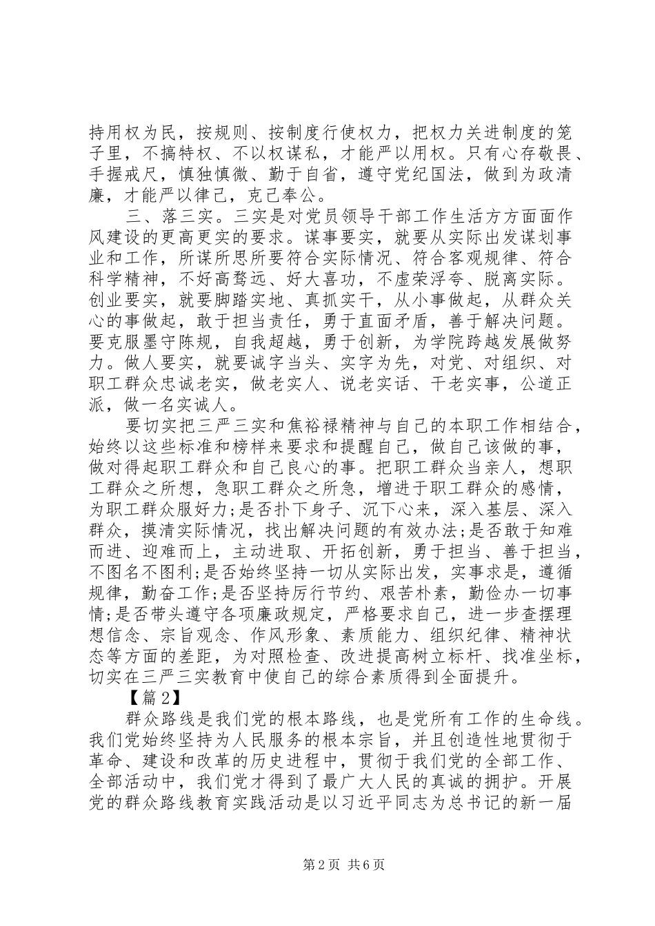 工会干部三严三实学习心得体会_第2页