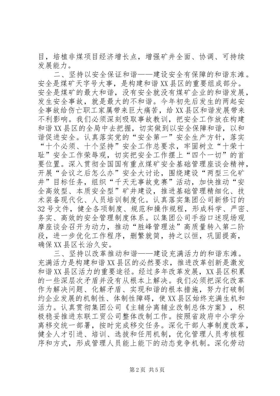 贯彻十六届六中全会精神体会文章_第2页