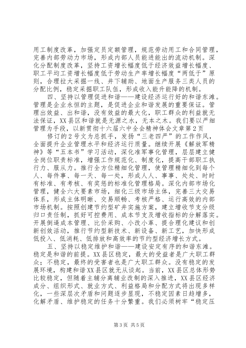 贯彻十六届六中全会精神体会文章_第3页