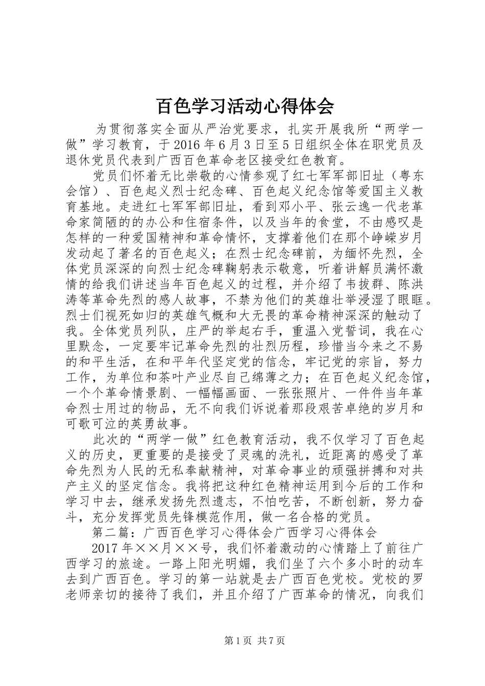 百色学习活动心得体会_第1页