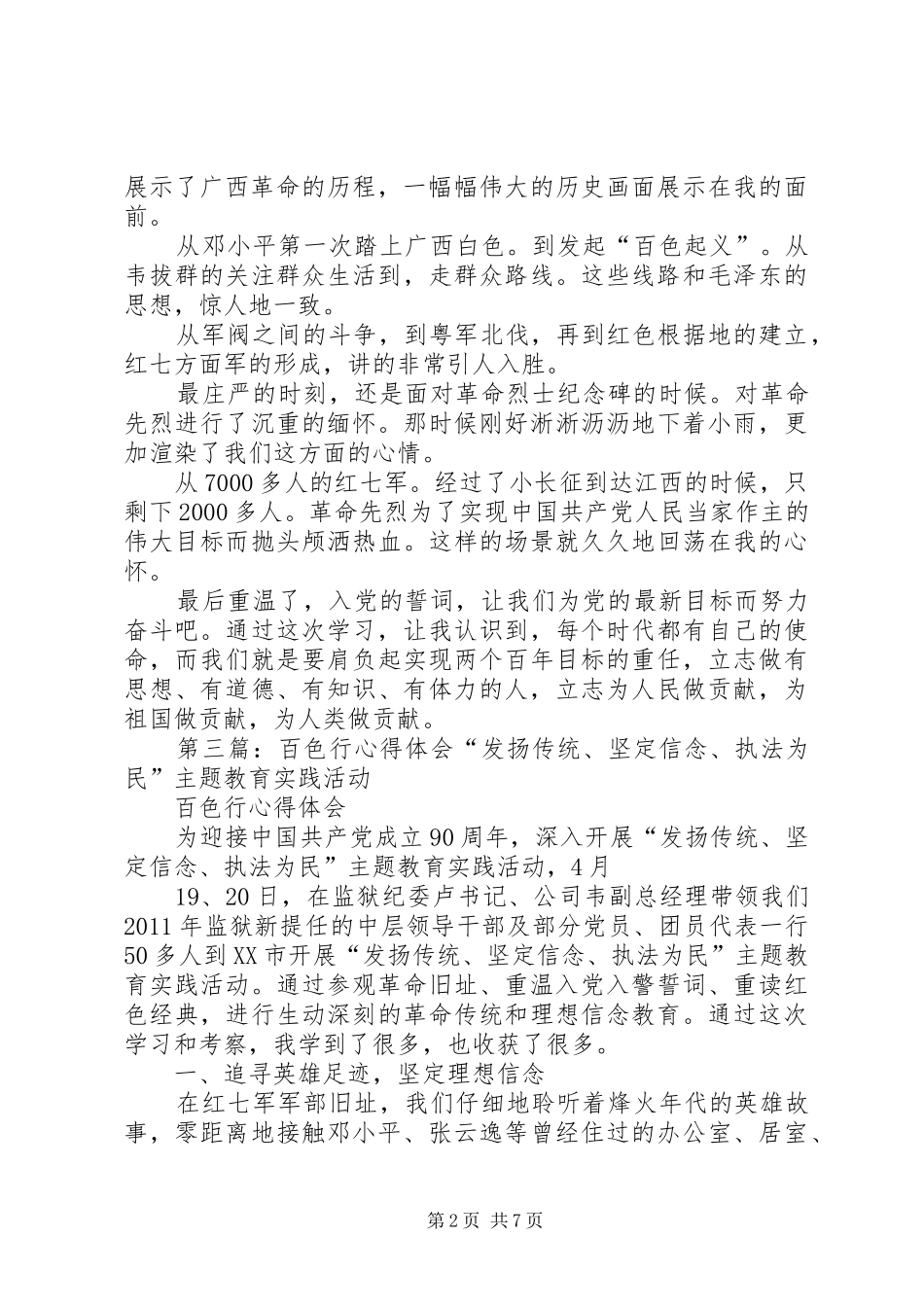 百色学习活动心得体会_第2页