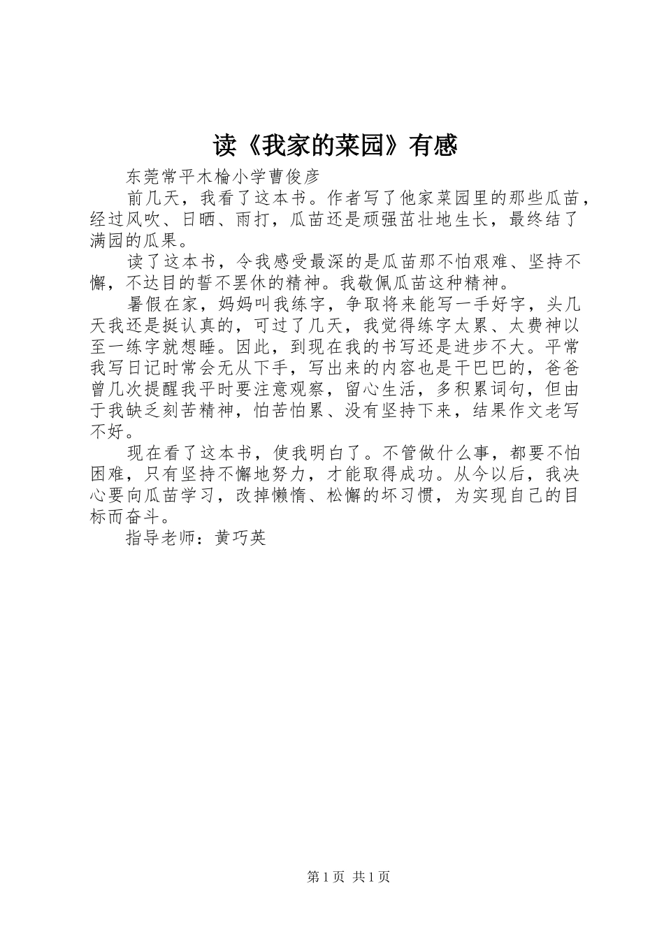 读《我家的菜园》有感_第1页