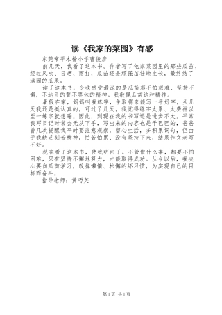 读《我家的菜园》有感