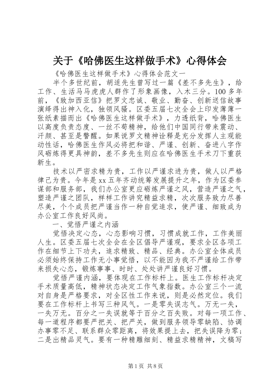 关于《哈佛医生这样做手术》心得体会_第1页