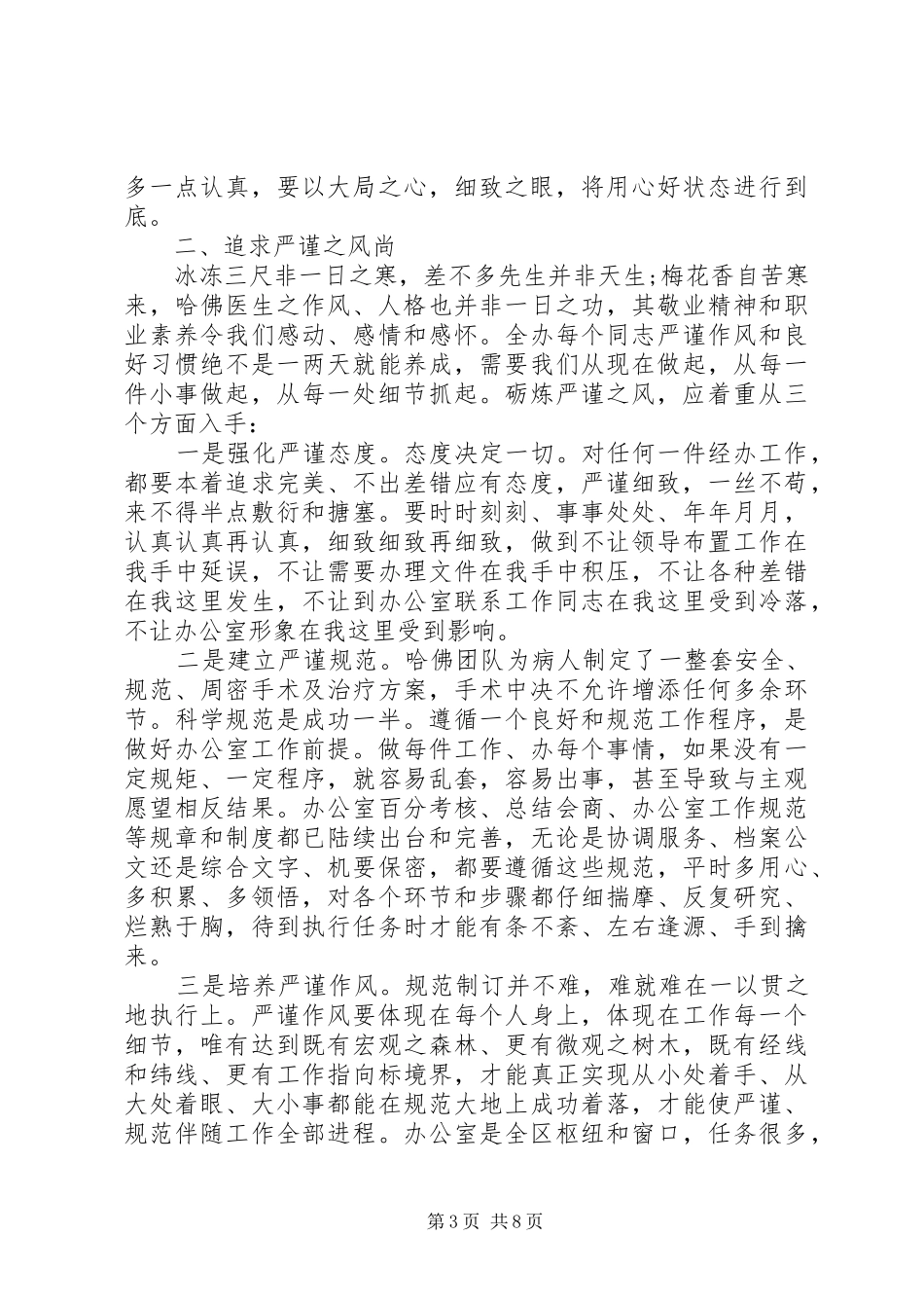 关于《哈佛医生这样做手术》心得体会_第3页