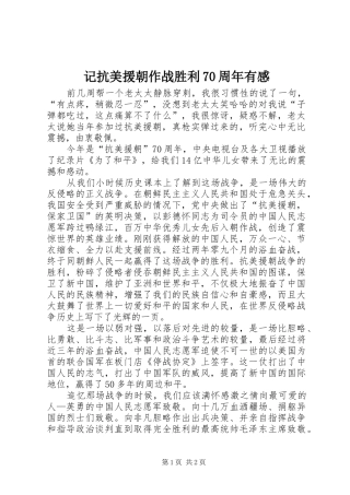 记抗美援朝作战胜利70周年有感