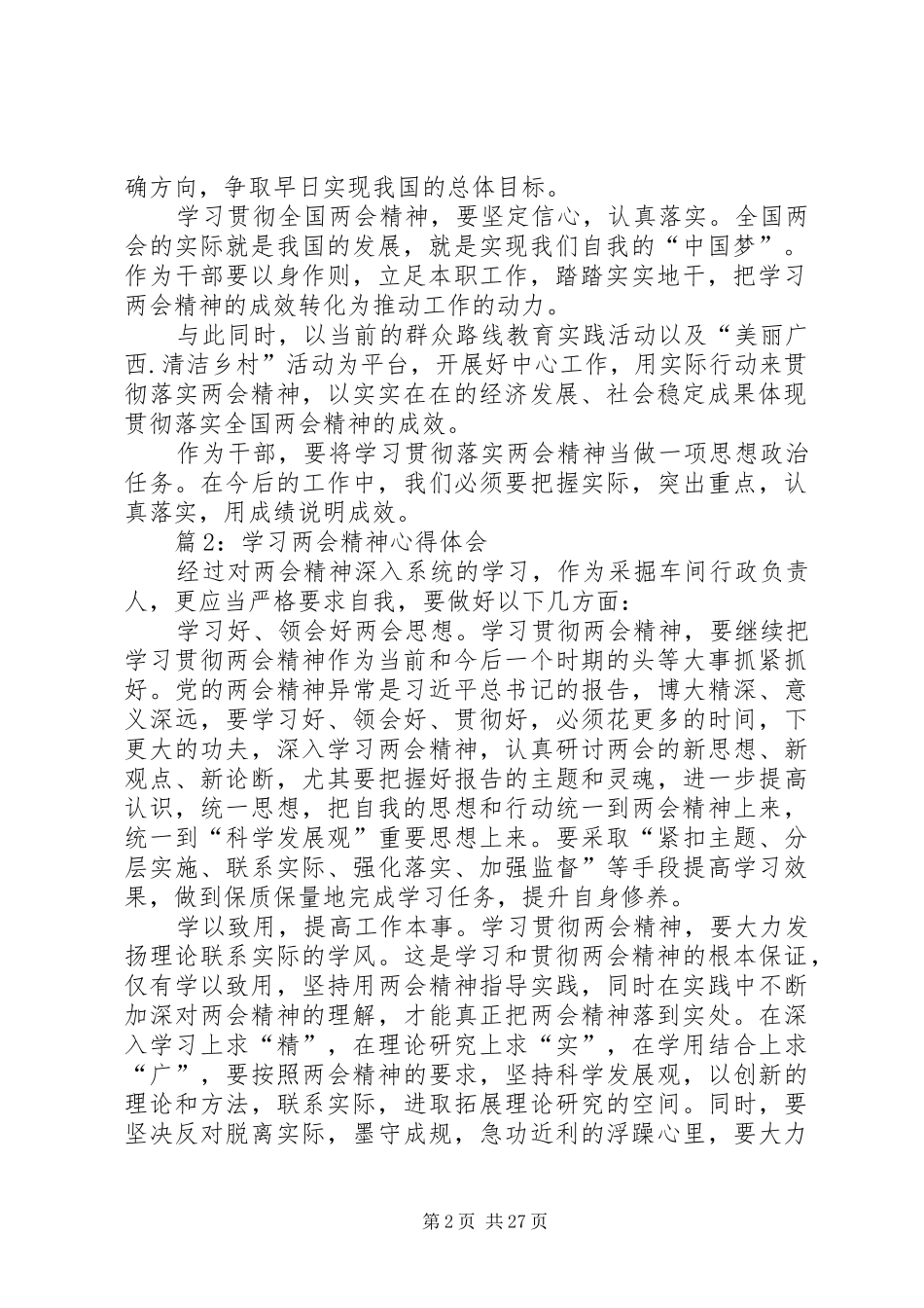 学习两会精神心得体会优选20篇_第2页