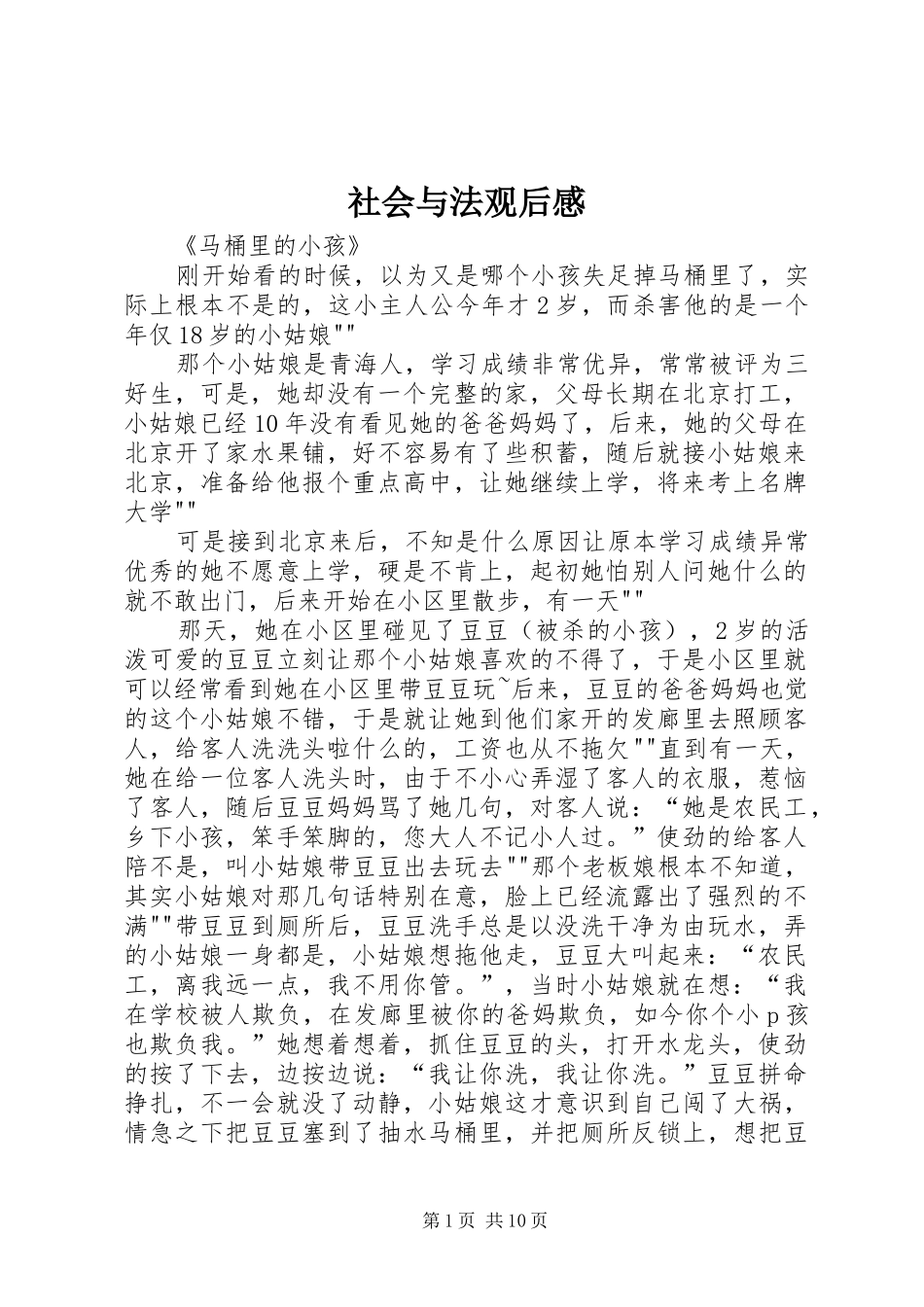 社会与法观后感_第1页