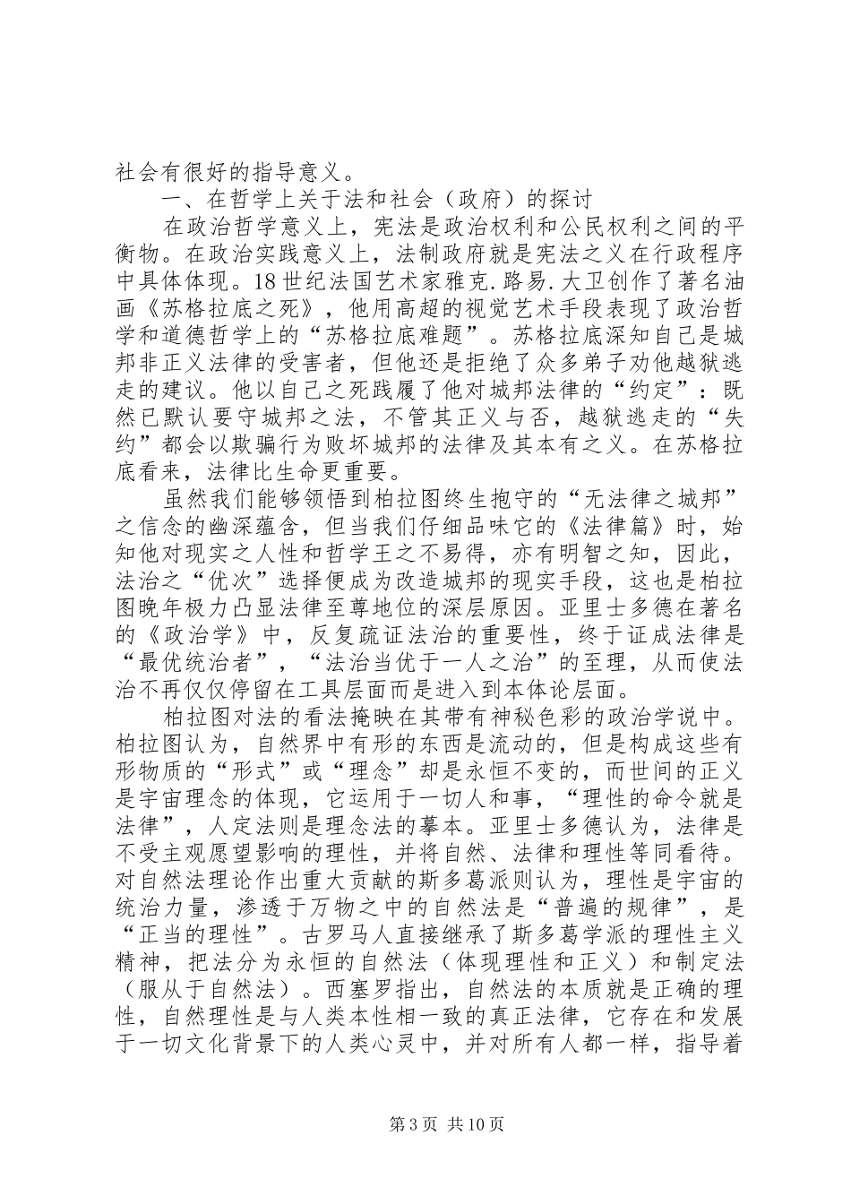 社会与法观后感_第3页