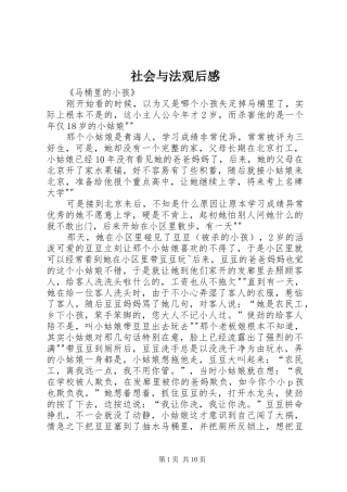 社会与法观后感