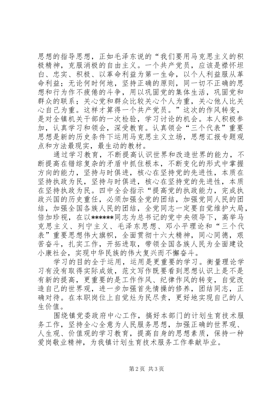 优秀心得体会范文：转变干部作风促进工作落实心得体会_第2页