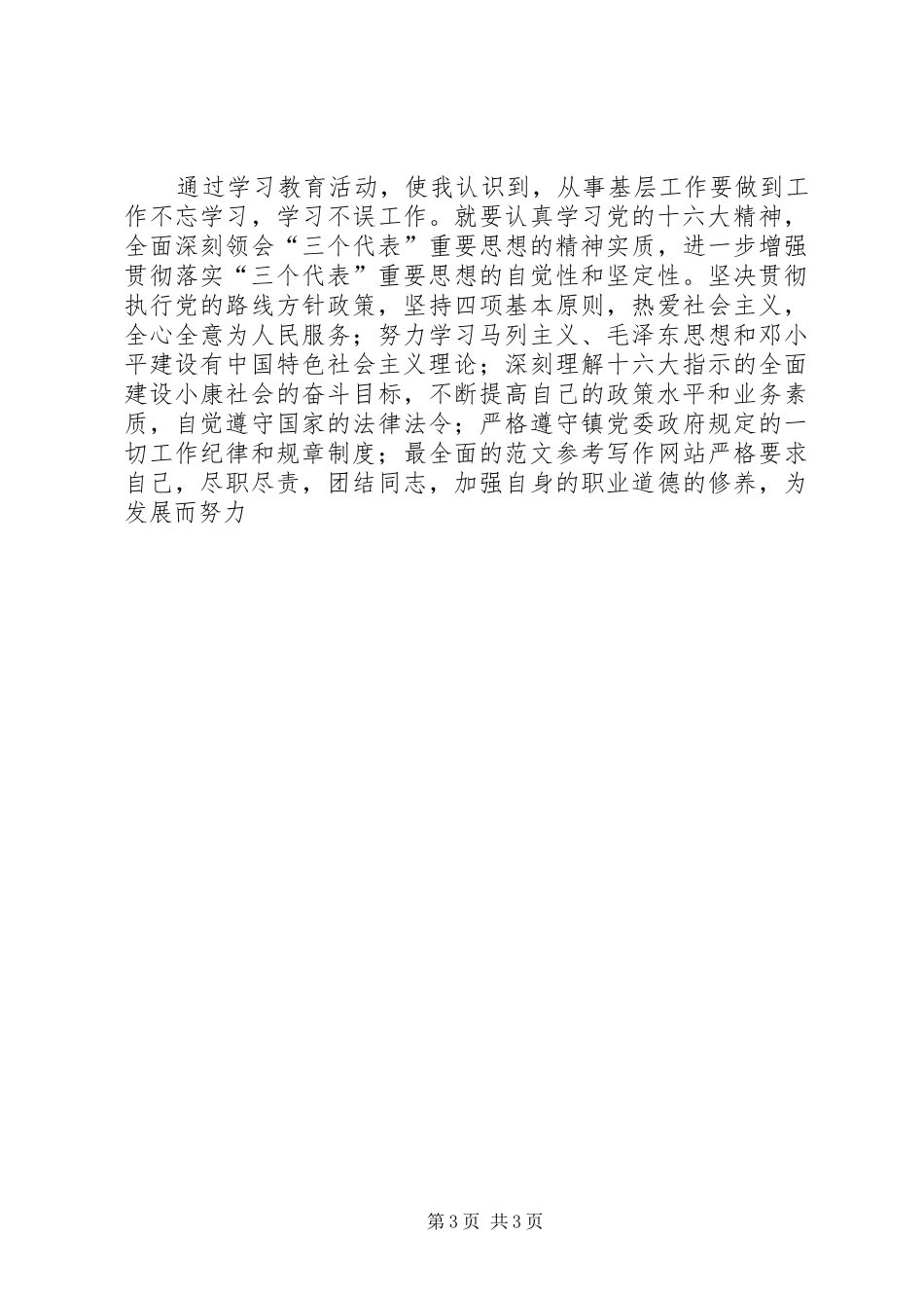 优秀心得体会范文：转变干部作风促进工作落实心得体会_第3页