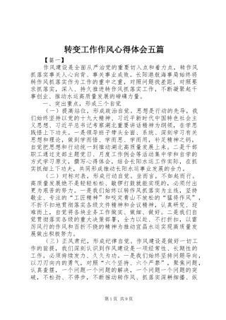 转变工作作风心得体会五篇