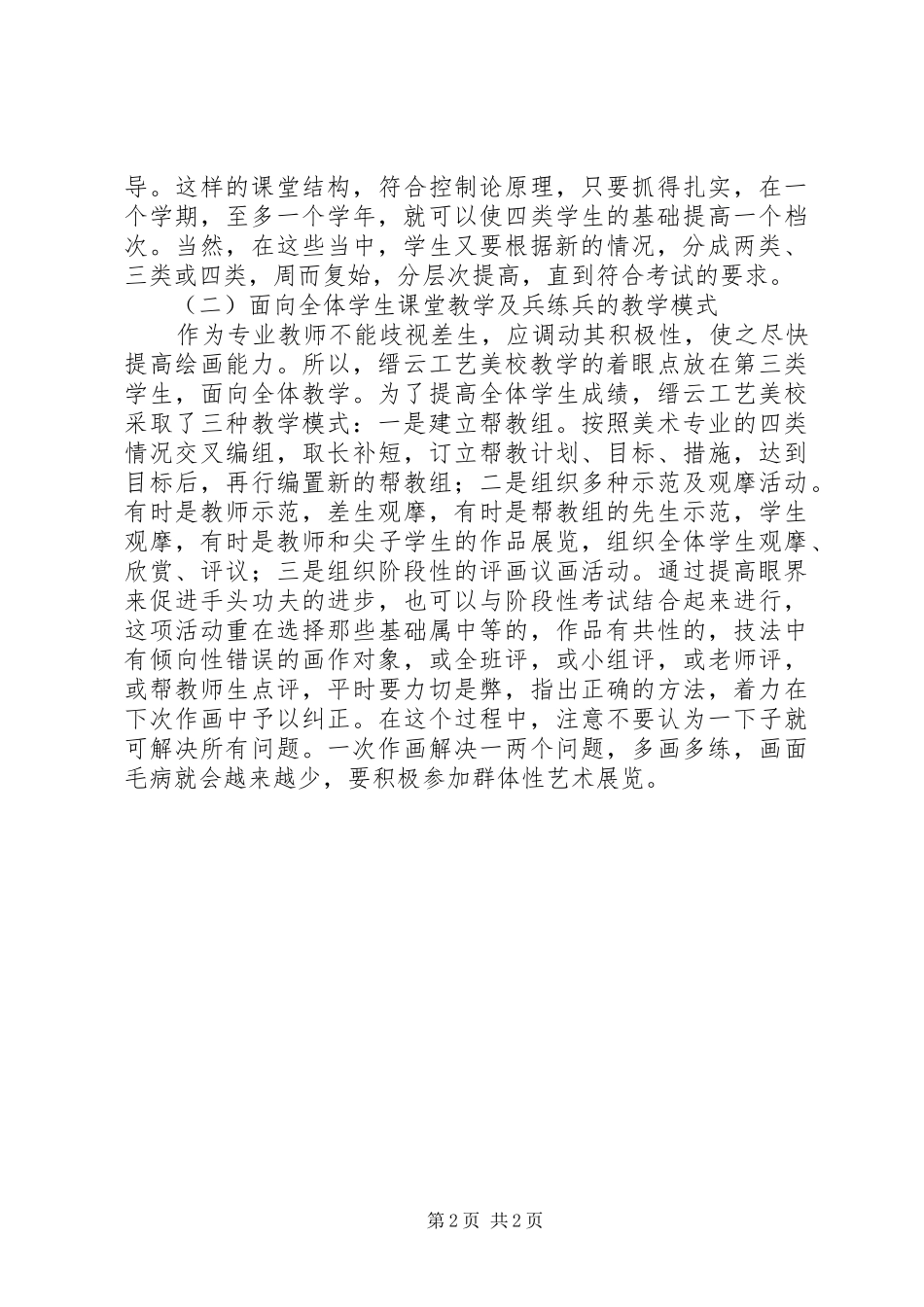 工艺美校学习心得体会_第2页