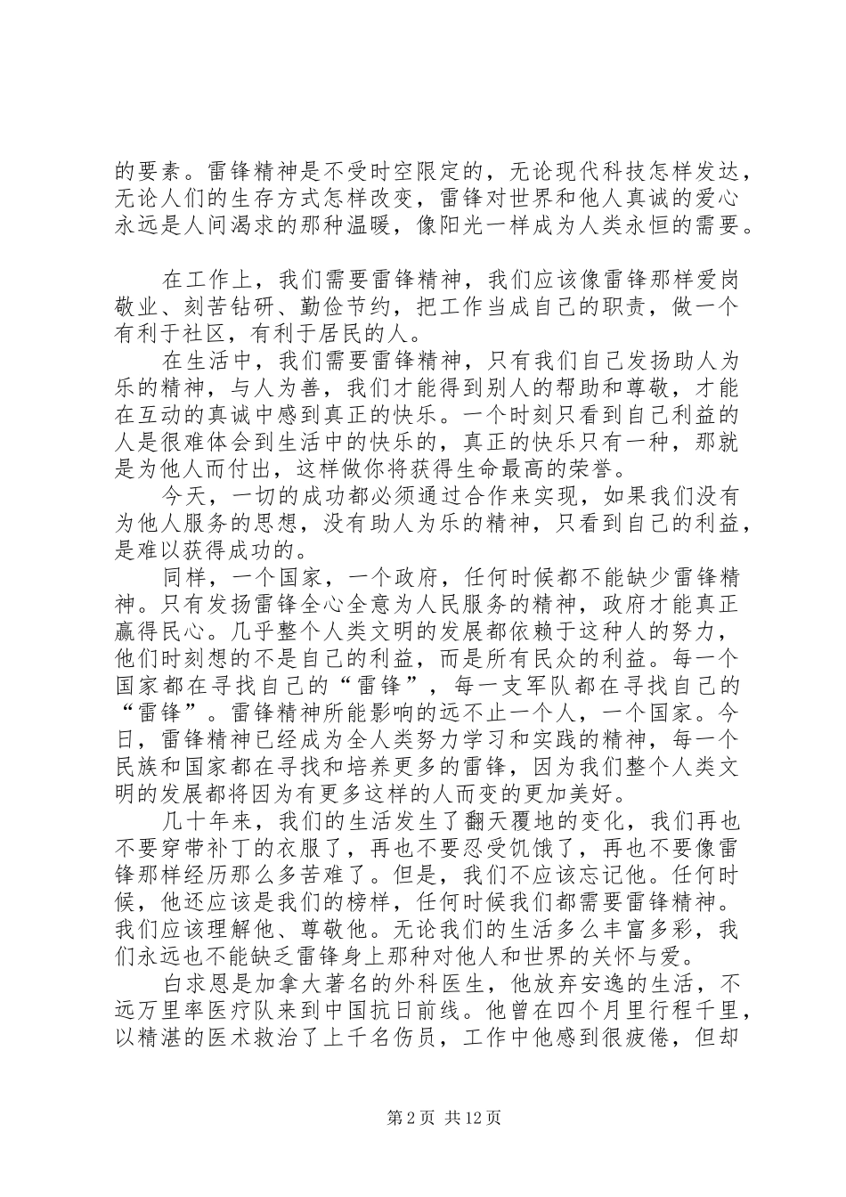 学习雷锋精神、白求恩精神有感_第2页