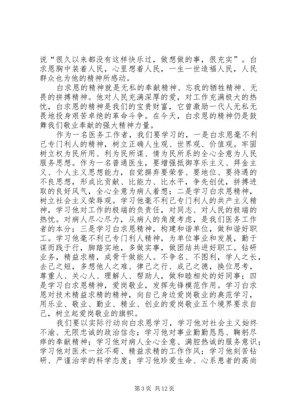 学习雷锋精神、白求恩精神有感_第3页