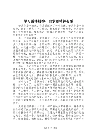 学习雷锋精神、白求恩精神有感
