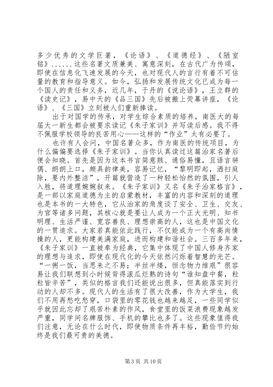 《朱子家训》的读后感_第3页