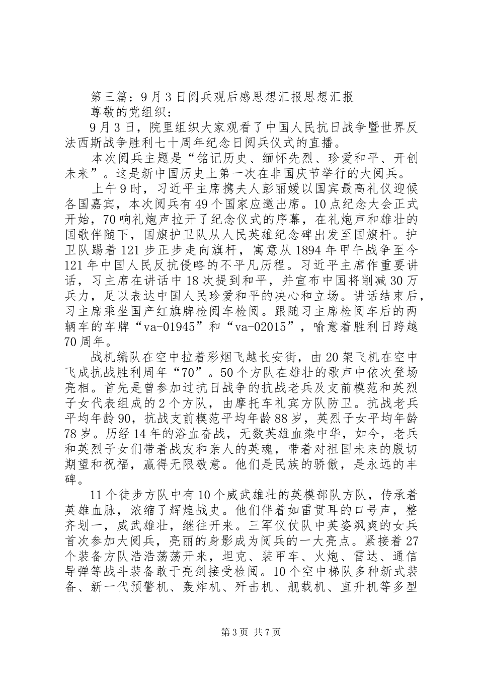 XX年9月3日阅兵观后感_第3页