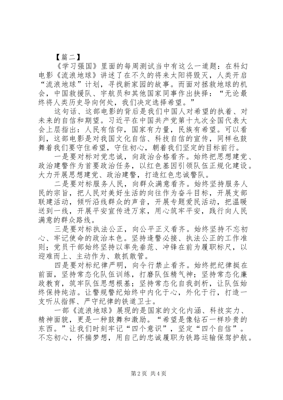 XX年学习强国学习体会_第2页