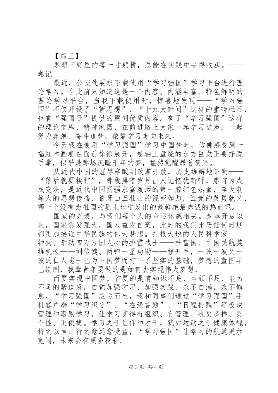 XX年学习强国学习体会_第3页