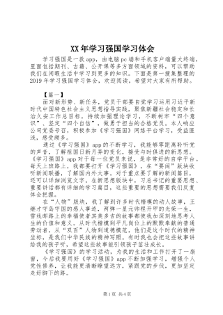 XX年学习强国学习体会