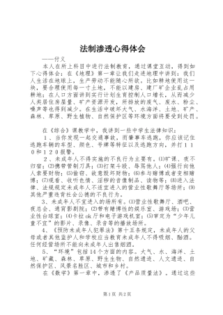 法制渗透心得体会