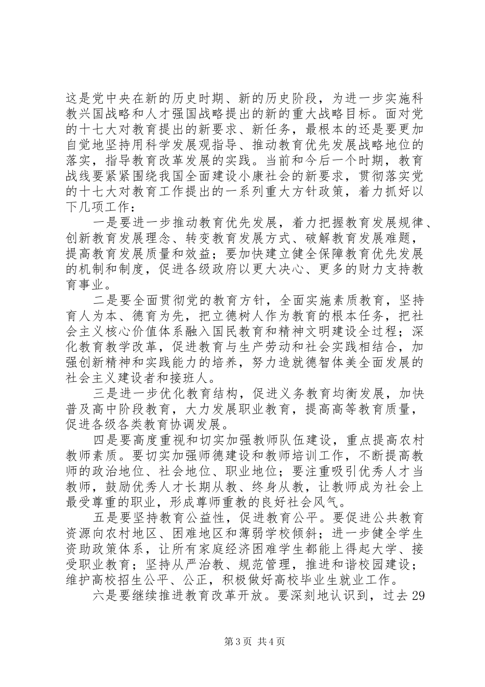黑龙潭小学王玉杰暑期义务教育均衡学习心得体会_第3页