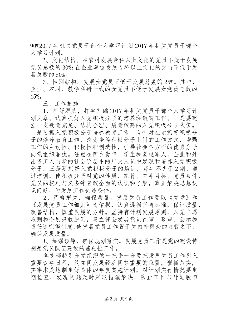 机关党员学习心得_第2页