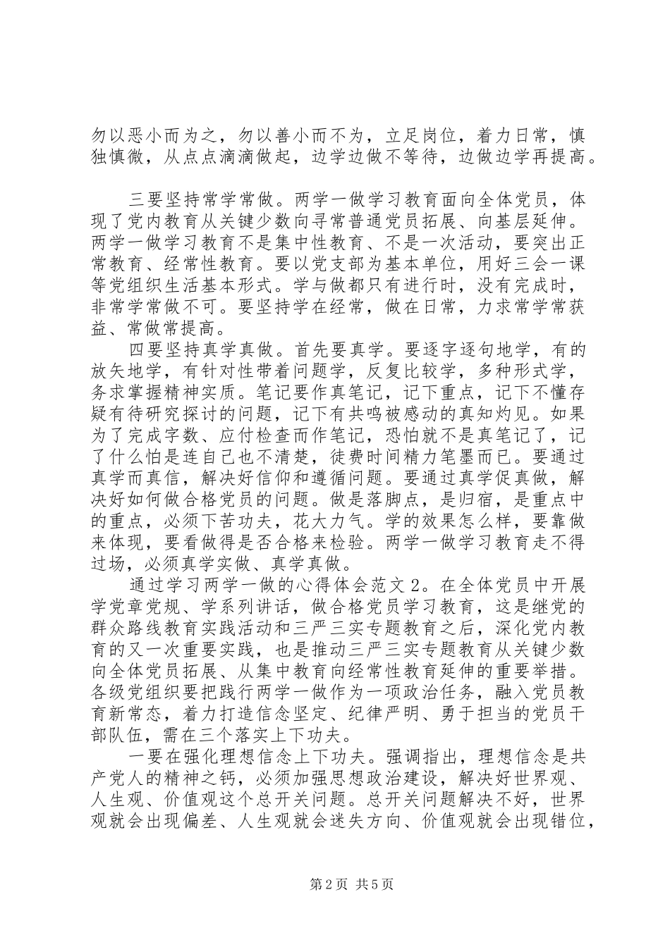 通过学习两学一做的心得体会3篇_第2页