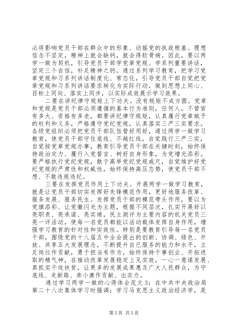 通过学习两学一做的心得体会3篇_第3页