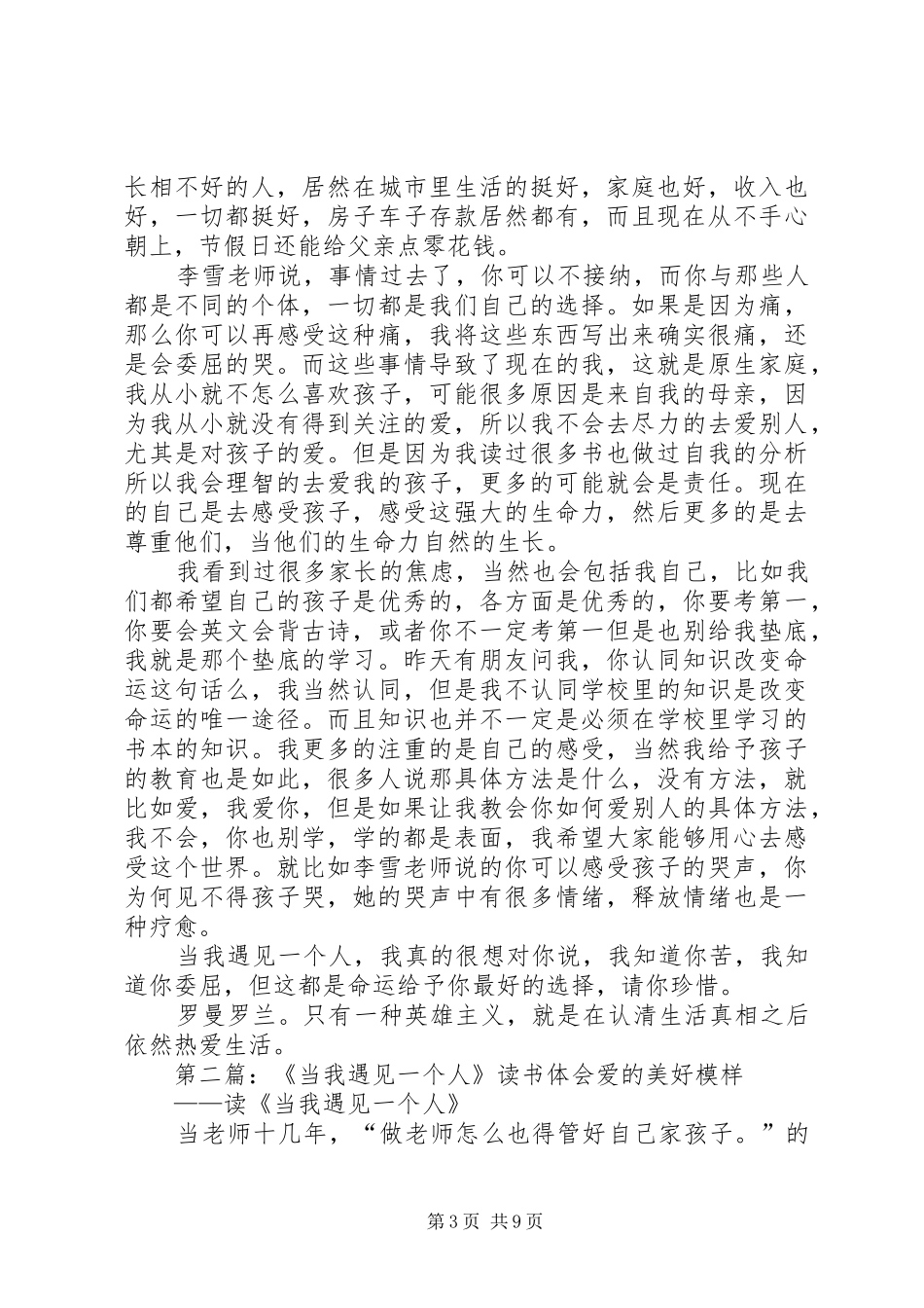 《当我遇见一个人》读后感20XX年字_第3页