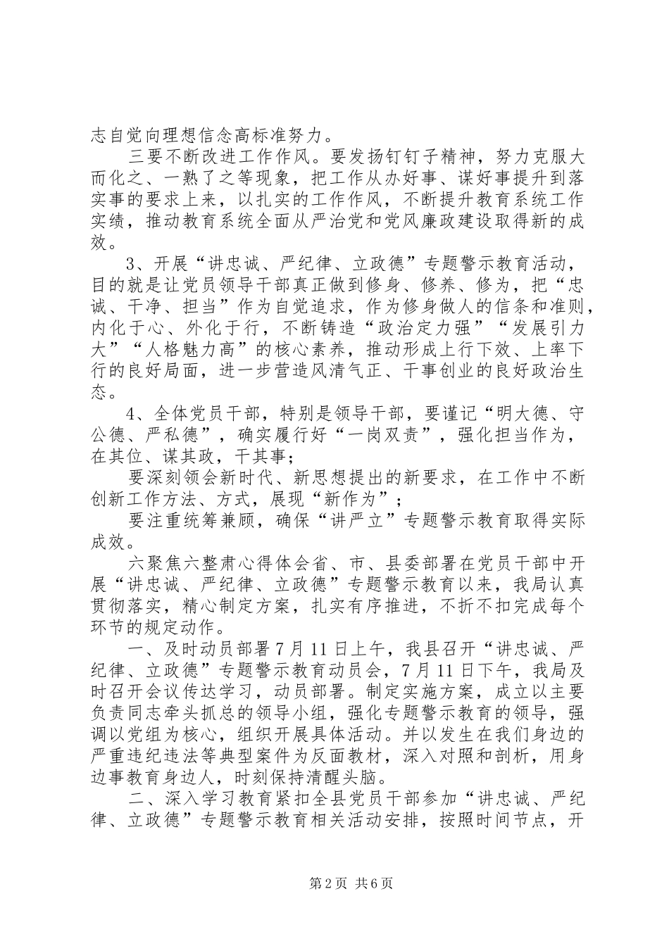 【六聚焦六整肃心得体会,六聚焦六整肃对照检查材料】整肃队伍心得体会_第2页