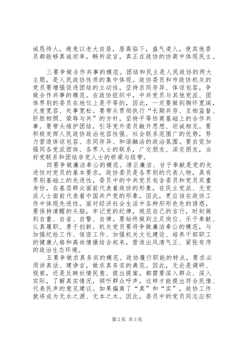 争当先锋模范心得体会_第2页