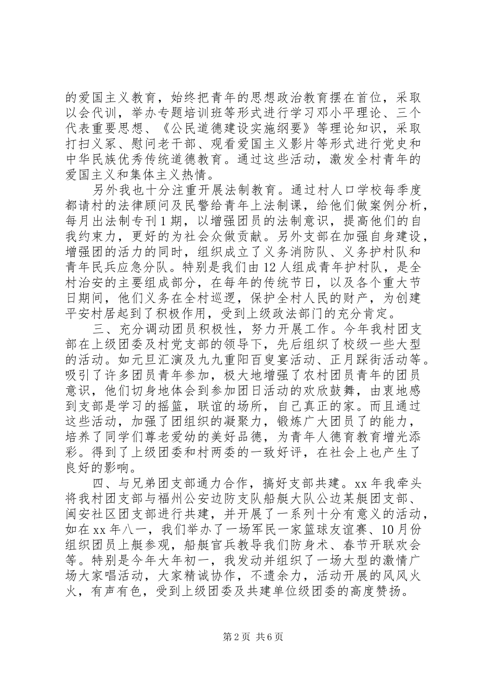村团委工作心得3篇_第2页