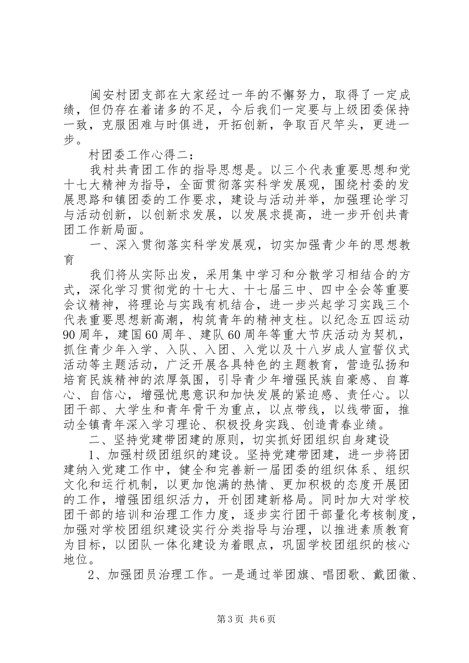 村团委工作心得3篇_第3页