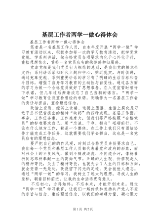 基层工作者两学一做心得体会