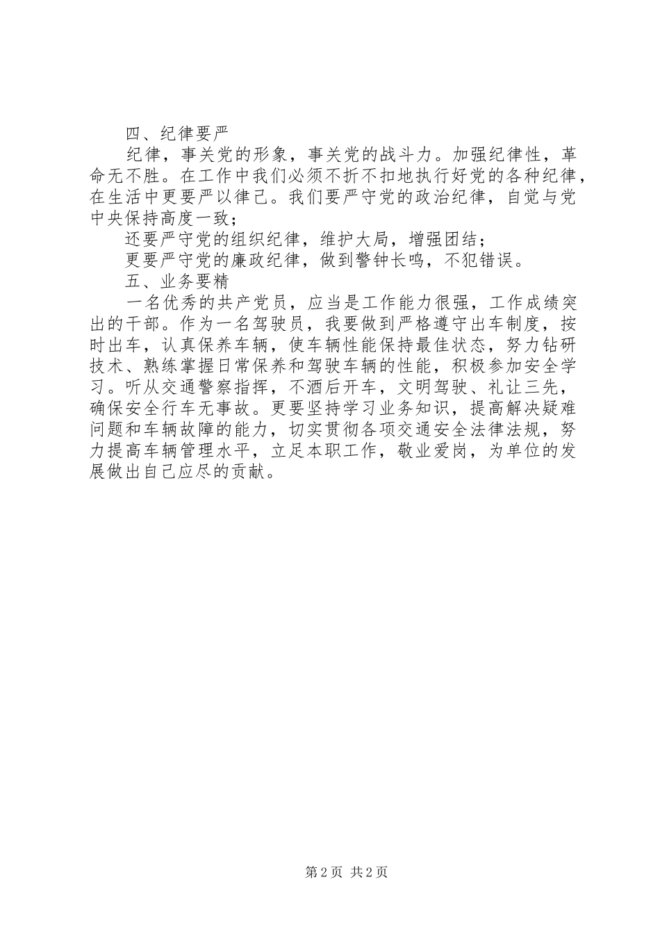 国资委创先争优心得体会_第2页