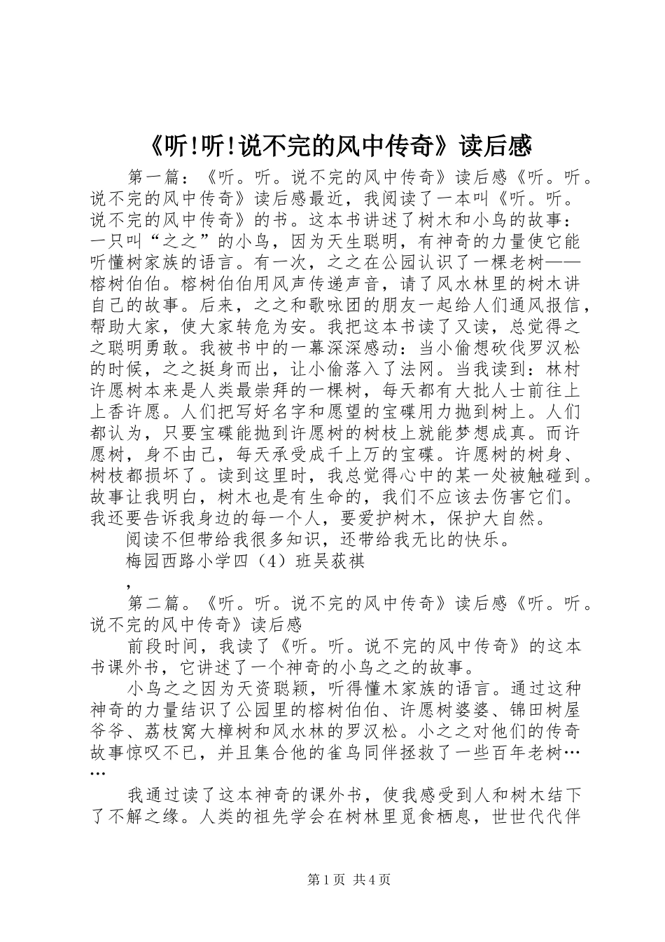 《听!听!说不完的风中传奇》读后感_第1页