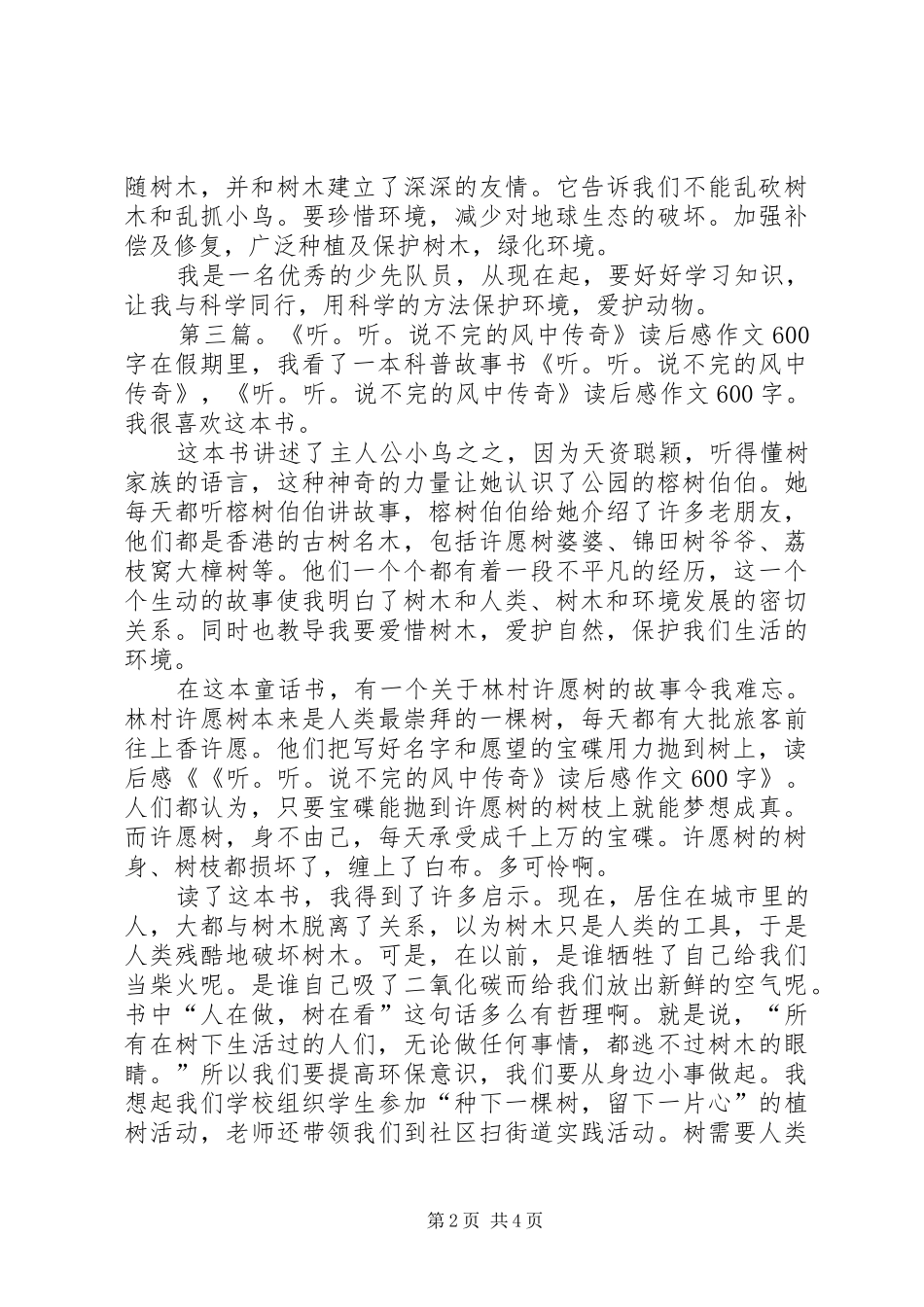 《听!听!说不完的风中传奇》读后感_第2页