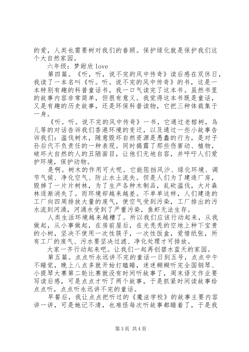 《听!听!说不完的风中传奇》读后感_第3页