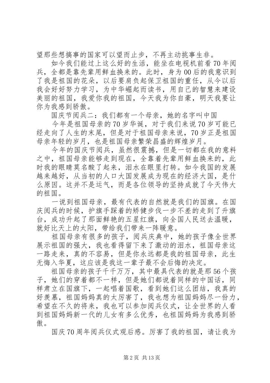20XX年国庆节70周年大阅兵观后感原创_第2页