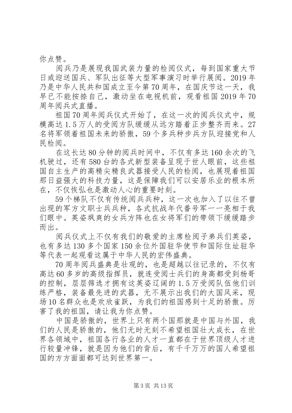 20XX年国庆节70周年大阅兵观后感原创_第3页
